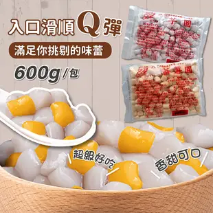 九份 傳統 手工 芋圓 600g& 番薯圓 600g/包~冷凍超商取貨🈵️799元免運費⛔限制8公斤~