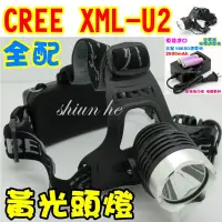 在飛比找蝦皮購物優惠-黃光 CREE XML-U2 釣魚頭燈 L2 燈頭傾斜角度可