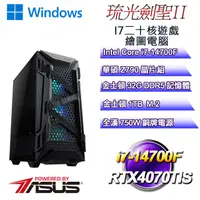 在飛比找PChome24h購物優惠-(DIY)琉光劍聖W-II(i7-14700F/華碩Z790