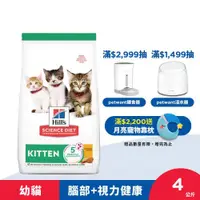 在飛比找ETMall東森購物網優惠-Hills 希爾思 寵物食品 幼貓 雞肉 4公斤 (飼料 貓