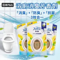 在飛比找PChome24h購物優惠-【日本P&G】Febreze 浴廁消臭芳香劑-柑橘-6ml(