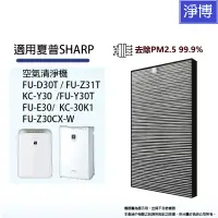 在飛比找蝦皮商城優惠-適用 SHARP 夏普 FU-D30T FU-Z31T FU