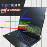 【EZSTICK】MSI 微星 GP76 10UE 11UG 筆電用 防藍光 防眩光 360° 防窺片(上下左右防窺)