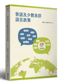 在飛比找誠品線上優惠-客語及少數族群語言政策