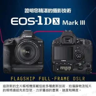 【公司貨】Canon EOS 1D X Mark III 單機身 送 CFEXPRESS 512G 屮R5 (客訂接單)