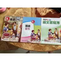 在飛比找Yahoo!奇摩拍賣優惠-全新 國小 康軒出版 國語 六上 6上 課本 + 習作+ 甲