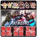 【夯夯熊電玩】 PC 漫威復仇者聯盟 MARVEL'S AVENGERS STEAM版(離線版)