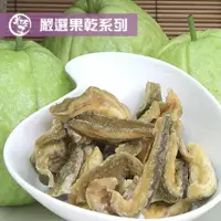 在飛比找momo購物網優惠-【美佐子MISAKO】果乾系列-台灣芭樂乾2入組(170g 