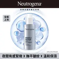 在飛比找ETMall東森購物網優惠-Neutrogena 露得清 肌緻新生A醇晚霜30ml