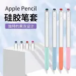 👍👍👍 APPLE PENCIL 2代 半透明筆套 果凍筆套 簡約純色 防刮 防滑 防水 可雙擊 支援磁吸充電