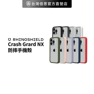 【犀牛盾】iPhone 12 專用 CrashGuard NX邊框防摔手機邊框防摔手機殼 不含背板