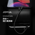JOWUA 四合一 尼龍編織 萬用 USB 線 USB-C / USB-A/ MICRO USB 30 CM
