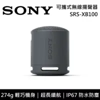 在飛比找博客來優惠-【限時快閃】SONY 索尼 SRS-XB100 可攜式防水藍