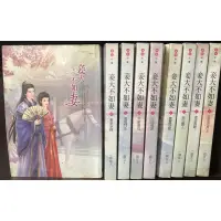 在飛比找蝦皮購物優惠-妾大不如妻1-9完/一個女人