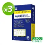 日本味王 極潤對策(吃的玻尿酸)(30粒/盒)X3