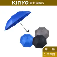 在飛比找蝦皮商城優惠-【KINYO】27吋UV超潑水加大自動傘(KU) 雨傘 下雨