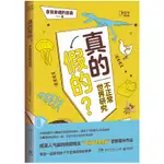 【新】真的假的?不正常世界研究 人氣腦洞博主 自說自話的總裁【靜心書屋】