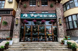 雅客小鎮假日酒店(長春中日聯醫院店)(原金川街店)Yake Xiaozhen Holiday Hotel (Changchun Zhongri Lianyi Hospital)