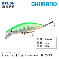 在飛比找蝦皮商城優惠-SHIMANO TN-250N [漁拓釣具] [路亞硬餌]