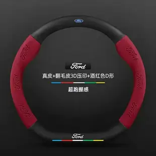 Ford方向盤套福特 卡夢方向盤套Focus Fiesta Mondeo Kuga碳纖方向盤套 翻毛皮方向盤套