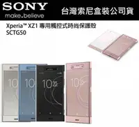 在飛比找樂天市場購物網優惠-【$299免運】【粉色/藍色】SONY【Xperia XZ1