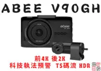 在飛比找Yahoo!奇摩拍賣優惠-ABEE 快譯通 V90GH【含安裝+送128G】前後雙錄 