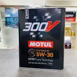 公司貨 魔特 300V 2代黑鐵罐 5W30 2公升 MOTUL 5W-30 酯核心全合成技術 多元酯基 魔特 全合成