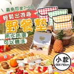 野餐墊 遊戲墊 野餐墊加厚 牛津布 地墊露營帳篷 小款(戶外防潑水/地墊/沙灘墊)