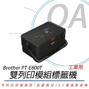 【Brother 兄弟牌】pT-E800T 套管/標籤 雙列印模組 線號標籤機(標籤機/防水標籤/耐高溫標籤/單機列印)