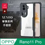 XUNDD訊迪 軍事防摔 OPPO RENO11 PRO 鏡頭全包覆 清透保護殼 手機殼(夜幕黑)