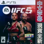 (天天出貨) PS5 UFC5 終極格鬥王者 5 中英文美版 EA SPORTS UFC 5