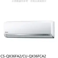 在飛比找環球Online優惠-Panasonic 國際牌【CS-QX36FA2/CU-QX