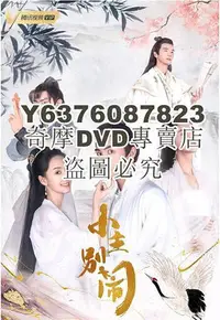 在飛比找Yahoo!奇摩拍賣優惠-DVD影片專賣 2021大陸劇【小主別鬧/殿上歡】【許曉諾/