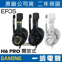 在飛比找蝦皮購物優惠-【一統電競】EPOS H6 PRO 開放式 有線電競耳機麥克