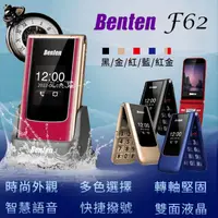在飛比找蝦皮購物優惠-【Benten 奔騰】 F62 4G折疊式老人手機