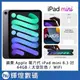 蘋果 Apple 第六代 iPad mini 6 8.3 吋 64GB WiFi 太空灰