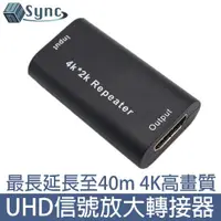 在飛比找ETMall東森購物網優惠-UniSync 4K UHD高畫質電視電腦影音信號放大轉接器