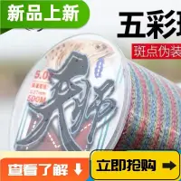 在飛比找蝦皮商城精選優惠-新品上市 新款進口500米魚線隱形五彩斑點線海竿路亞釣魚線主