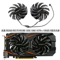 在飛比找蝦皮購物優惠-【顯卡風扇】全新技嘉 RX560 RX570 RX580 1