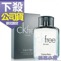 在飛比找Yahoo!奇摩拍賣優惠-☆櫥窗小姐☆ Calvin Klein ck free 男性