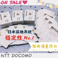 在飛比找蝦皮購物優惠-另有eSIM🎉日本當地系統✨8天 5天 DOCOMO IIJ