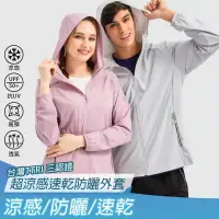 在飛比找博客來優惠-【KISSDIAMOND】台灣認證涼感速乾防曬外套(KDFJ