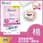 BIORE蜜妮頂級卸粧棉補充包-保濕44P