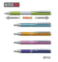 在飛比找樂天市場購物網優惠-ZEBRA 斑馬 BP115 SL-F1 伸縮桿原子筆 (0