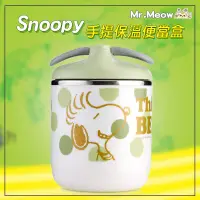 在飛比找蝦皮商城精選優惠-SNOOPY買一送三 SNOOPY手提保溫便當盒(贈送便當袋