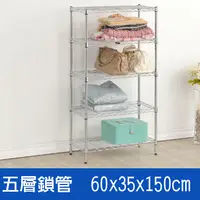 在飛比找PChome24h購物優惠-(鐵架王) 60*35*150五層鍍鉻層架