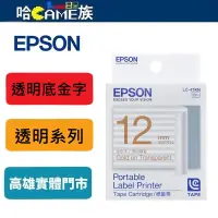 在飛比找蝦皮購物優惠-EPSON LC-4TKN 標籤機色帶 透明系列 透明底金字