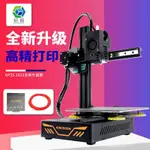 【可開發票】特價中✅KP3S近程擠出3D打印機準工業級家用入門高精度FDM3DPRINTER創客