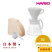 在飛比找蝦皮商城優惠-【HARIO】日本製V60磁石濾杯分享壺組合02-白(2~4
