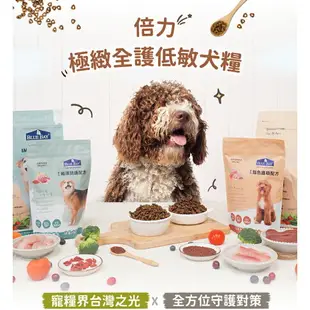 免運 倍力 全護低敏機能加強犬飼料 艷色護眼/褐藻防護/ 1.5kg/6.8kg 幼犬/成犬/老犬 全齡犬 飼料